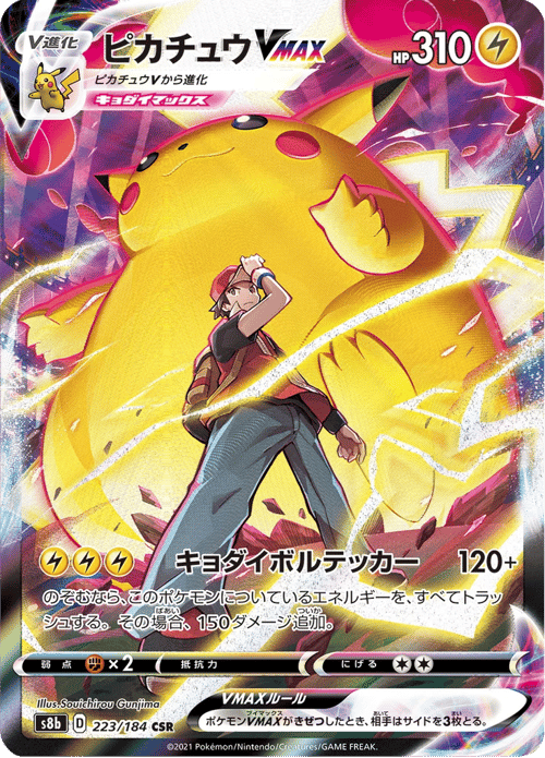 Pikachu VMAX