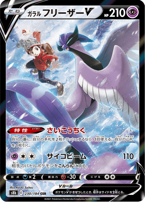 Galarian Articuno V