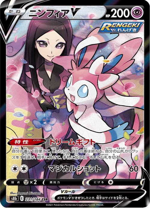 Sylveon V