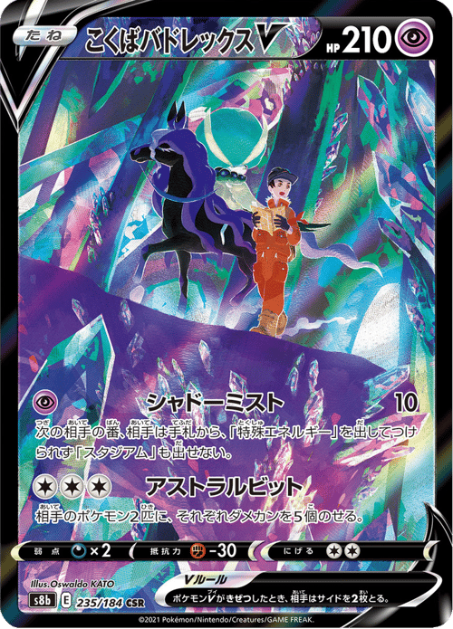 Shadow Rider Calyrex V