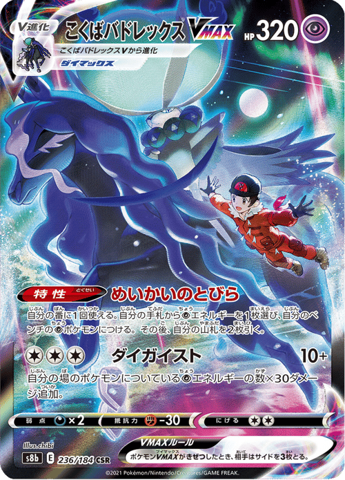 Shadow Rider Calyrex VMAX