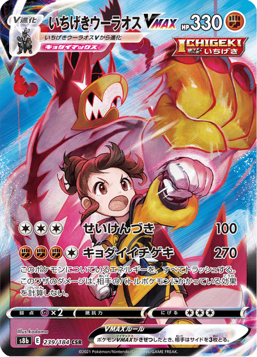 Single Strike Urshifu VMAX