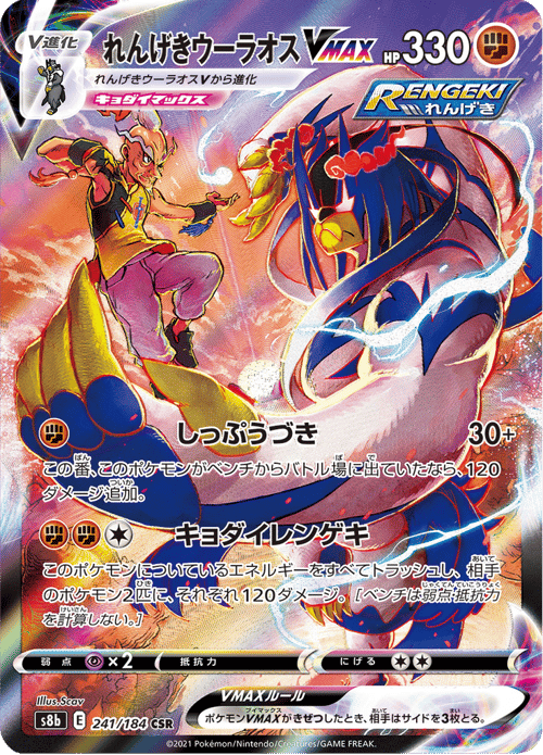 Rapid Strike Urshifu VMAX