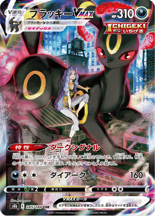 Umbreon VMAX