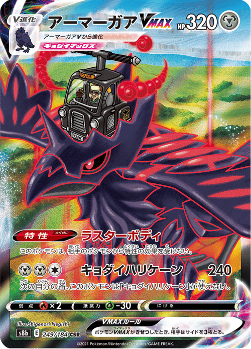 Corviknight VMAX