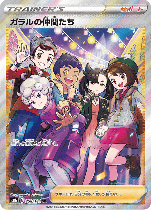 Friends in Galar