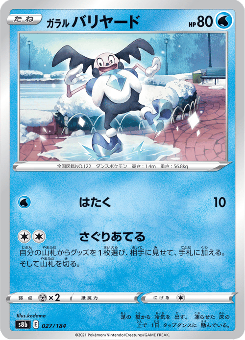 Galarian Mr Mime