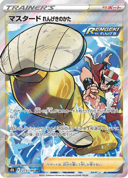 Rapid Strike Style Mustard