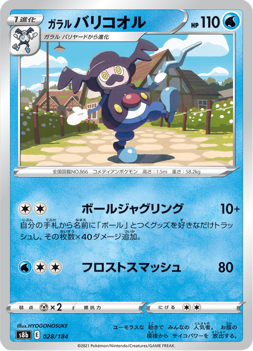 Galarian Mr Rime
