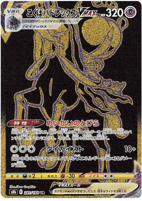 Shadow Rider Calyrex VMAX