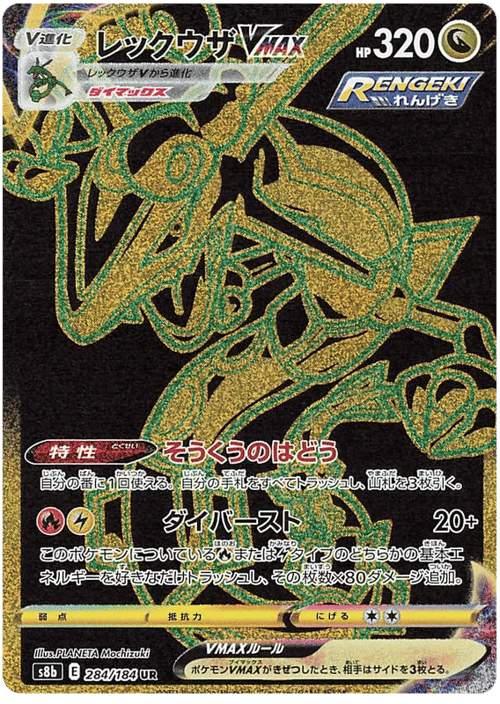 Rayquaza VMAX