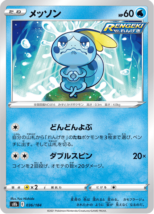 Sobble