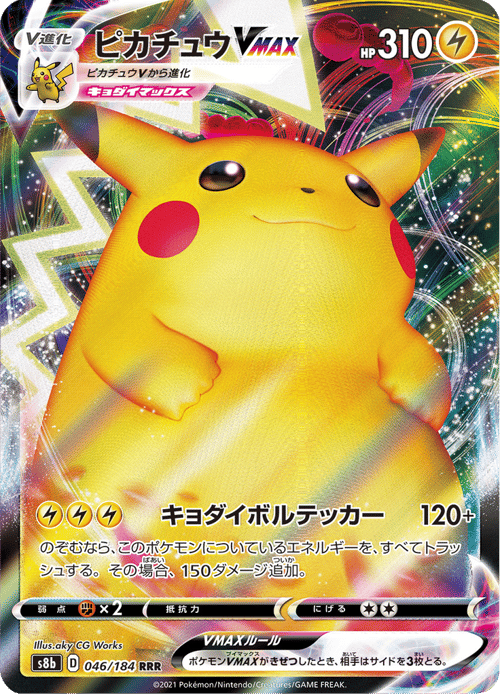 Pikachu VMAX