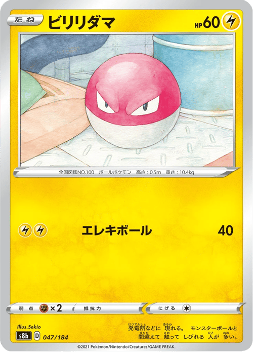 Voltorb