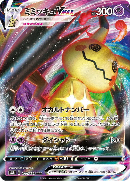 Mimikyu VMAX