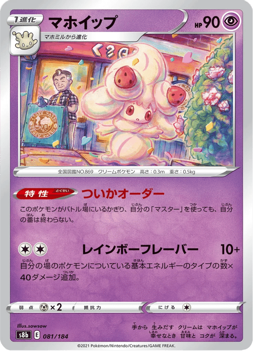 Alcremie