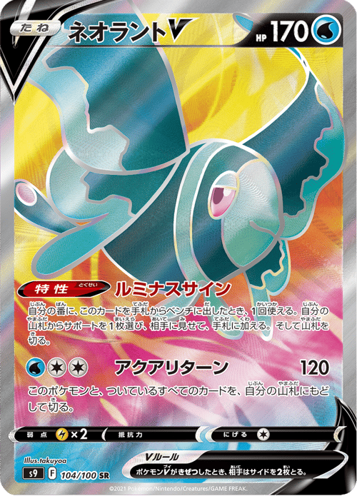 Lumineon V