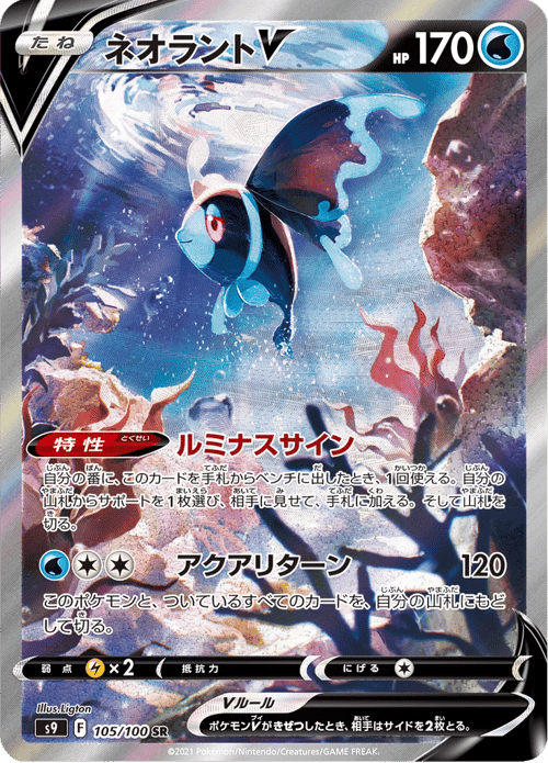 Lumineon V