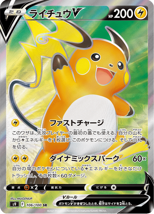 Raichu V
