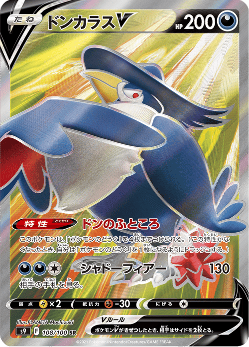 Honchkrow V