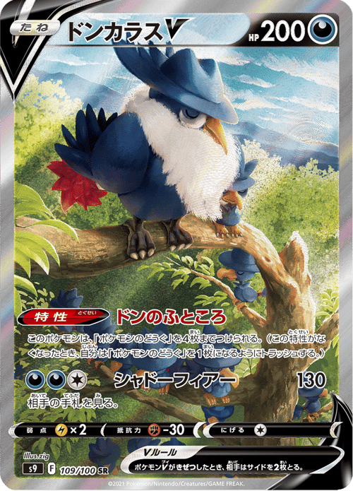 Honchkrow V