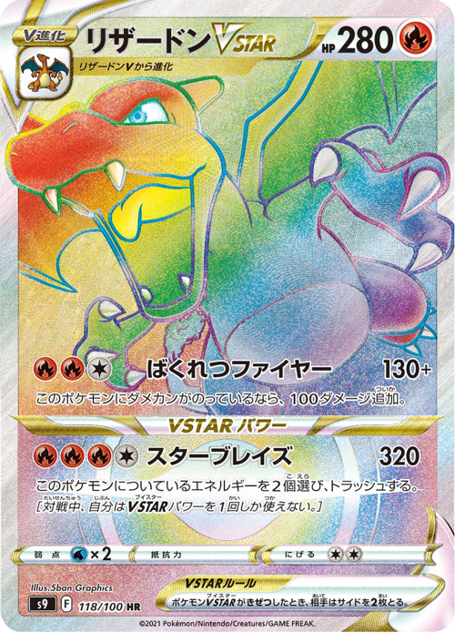 Charizard VSTAR