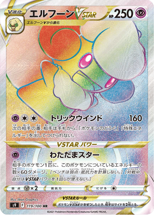 Whimsicott VSTAR