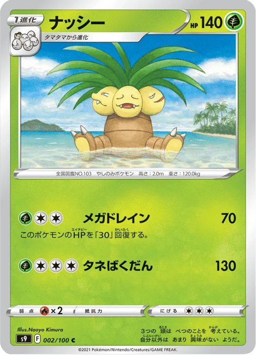 Exeggutor