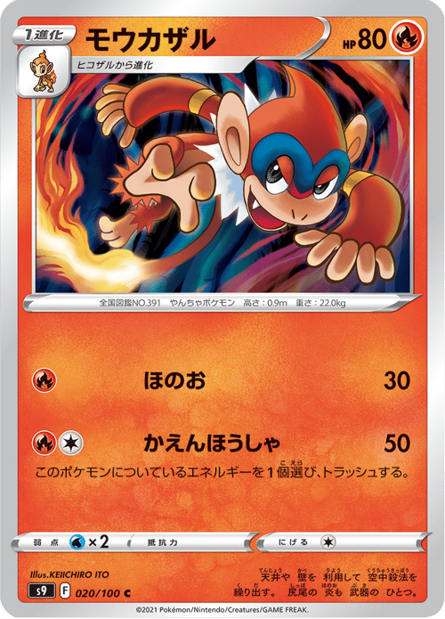 Monferno