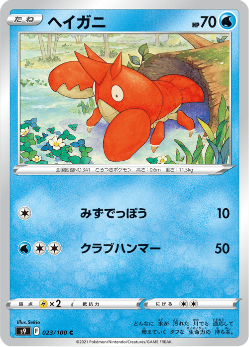 Corphish
