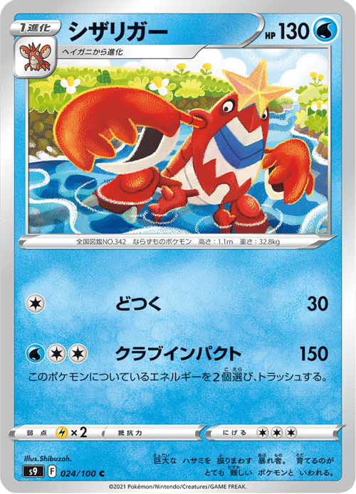 Crawdaunt