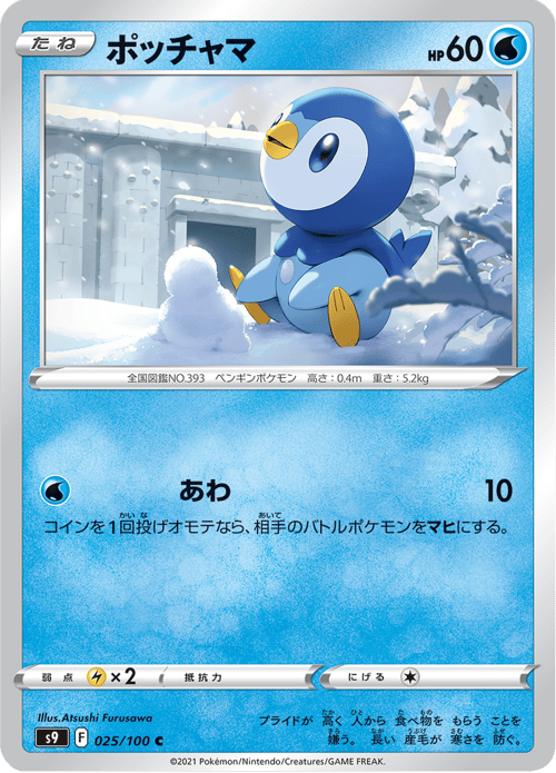 Piplup
