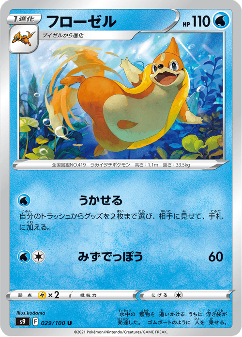 Floatzel