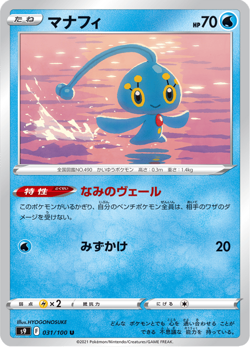 Manaphy