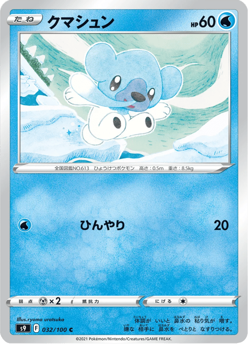 Cubchoo