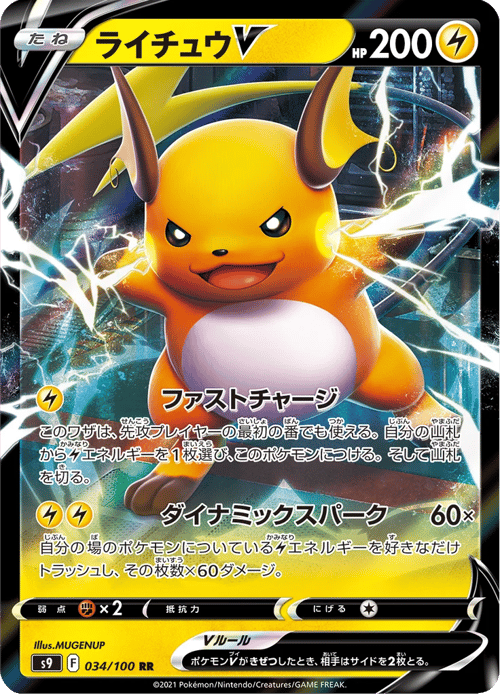 Raichu V