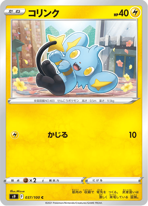 Shinx