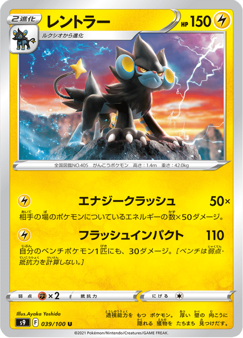 Luxray