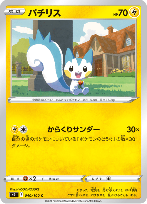 Pachirisu