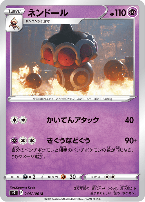 Claydol