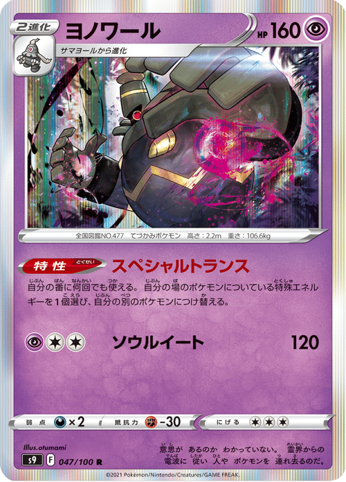 Dusknoir