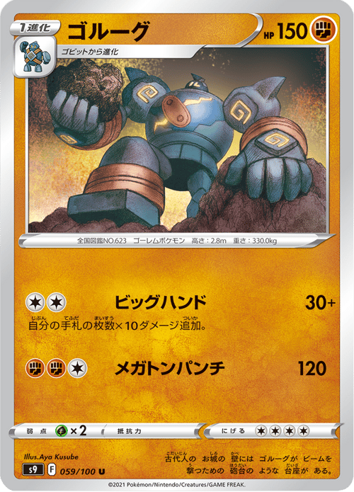 Golurk