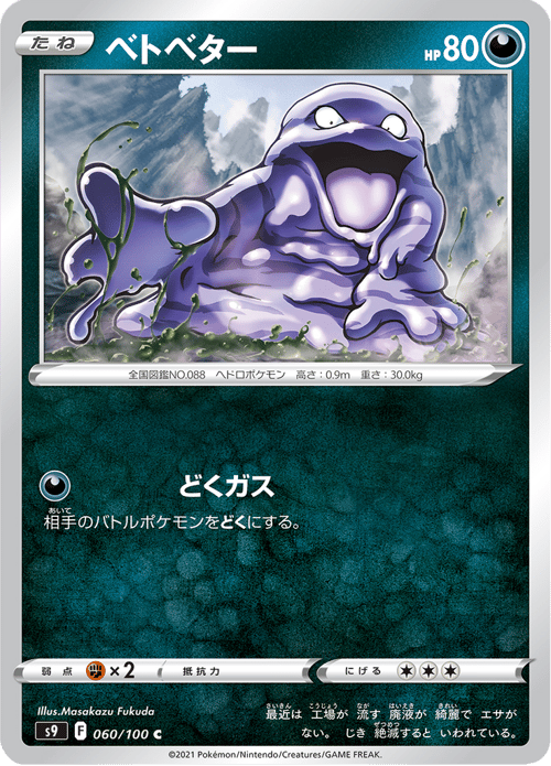 Grimer