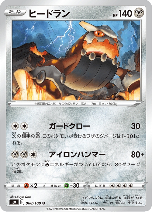 Heatran