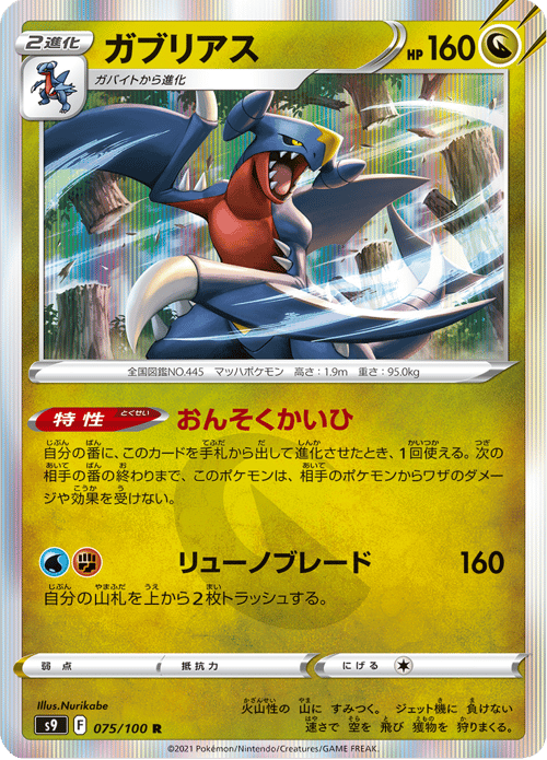 Garchomp
