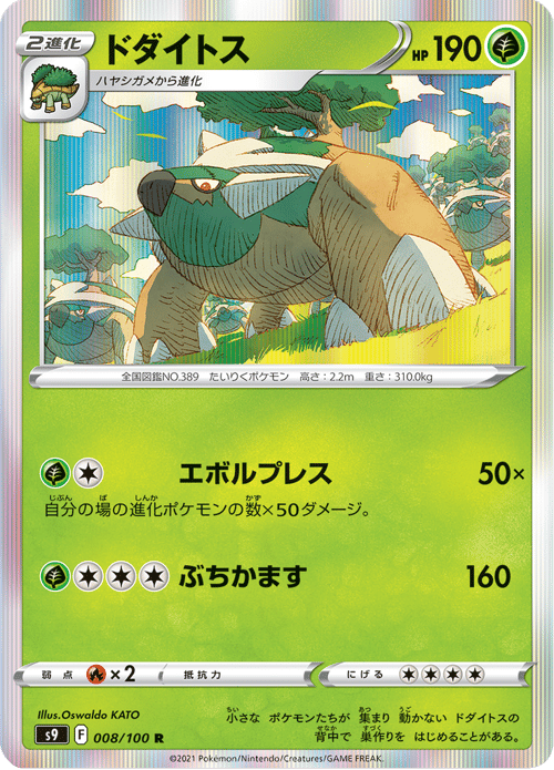 Torterra