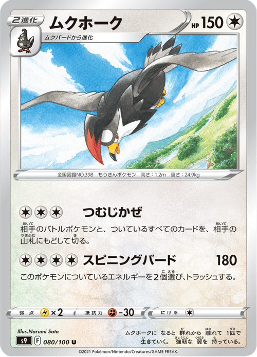 Staraptor