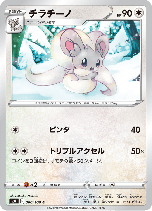 Cinccino