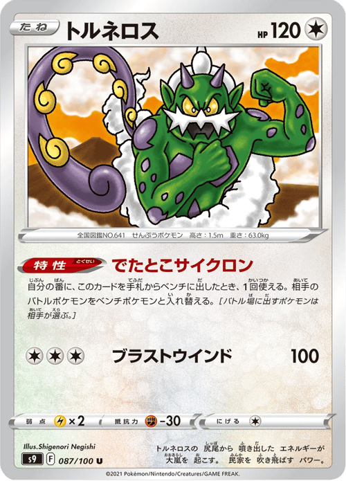 Tornadus