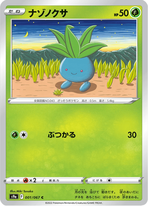 Oddish